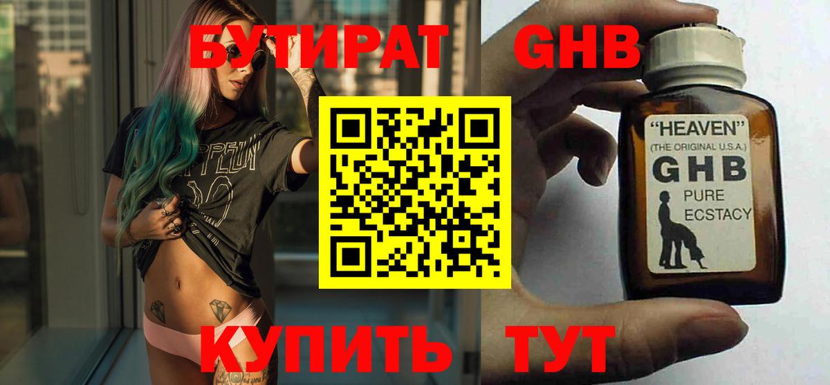 Бутират BDO Углич