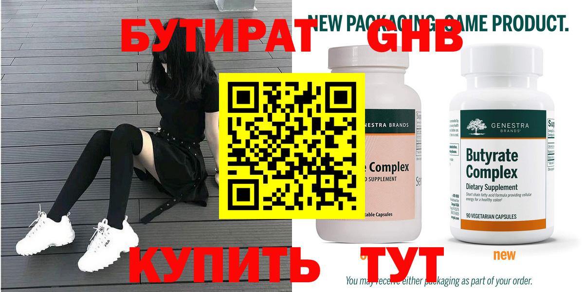 Углич  Бутират буратино  Вход с VPN 