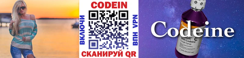 Кодеин напиток Lean (лин)  Углич 
