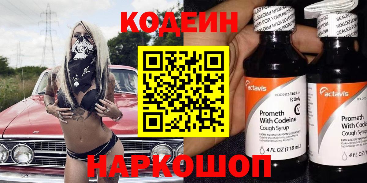 Codein Purple Drank Углич