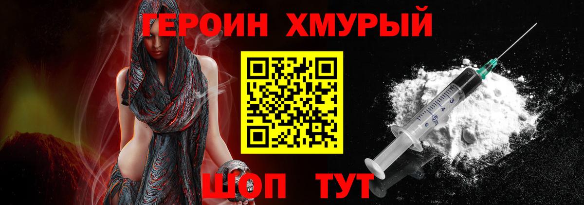 Героин белый Углич