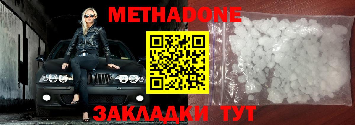 Метадон VHQ Углич