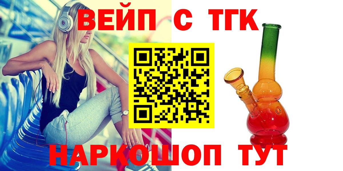 ТГК вейп с тгк Углич